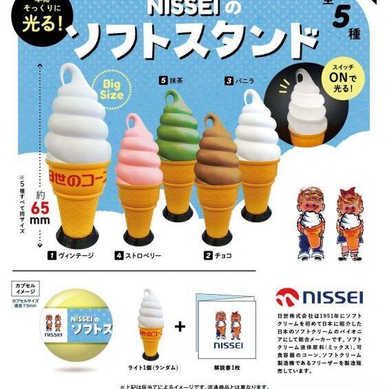NISSEI ソフトスタンド ミニチュアライト』7月発売予定。スイッチONで 