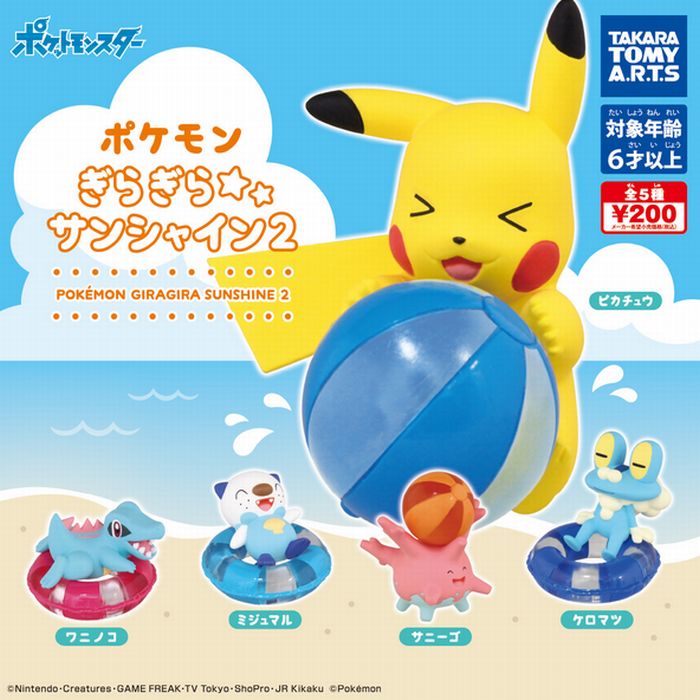 ポケモン ぎらぎらサンシャイン2 発売 うきわやビーチボールといった小物はクリアパーツが採用されています がちゃぽん情報