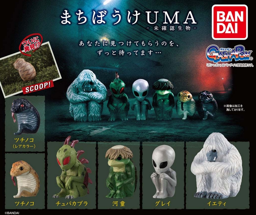 ムー UMA ～未確認動物～ 第1弾 全10種 コンプリートセット - SF