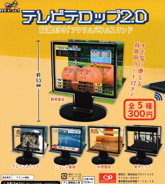 テレビテロップ2.0 パネルスタンド』発売。オモ写に使える背景用カード付き！ がちゃぽん情報