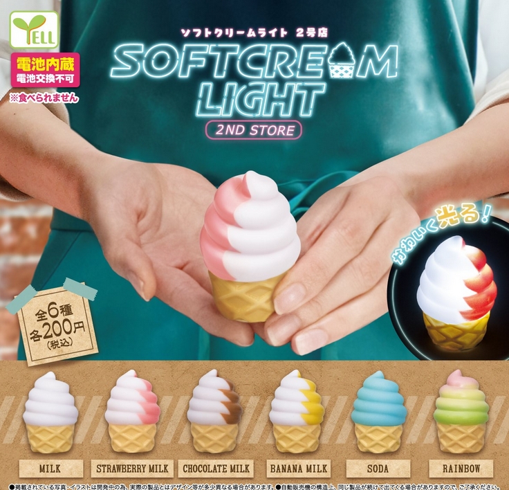 ソフトクリームライト 2号店』発売。かわいく光る！ | がちゃぽん情報