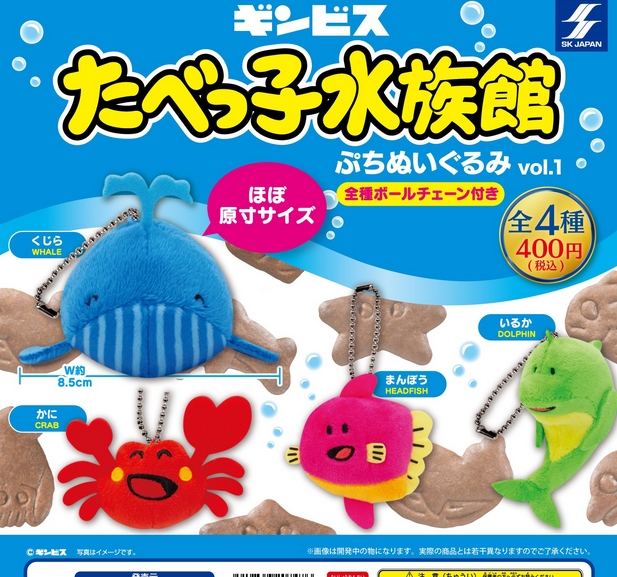 たべっ子水族館 ぷちぬいぐるみ vol.1』発売！ | がちゃぽん情報