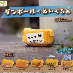 『ダンボールのぬいぐるみ』発売。ぬいぐるみなどを入れて楽しん