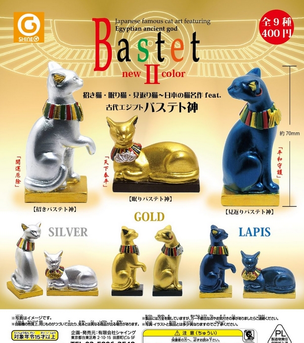 Bastet2 new2color 古代エジプト バステト神』発売！ | がちゃぽん情報