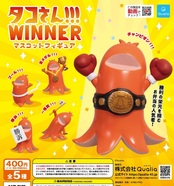 タコさん Winner マスコットフィギュア 発売 勝利の栄光を掴むお弁当の人気者 がちゃぽん情報