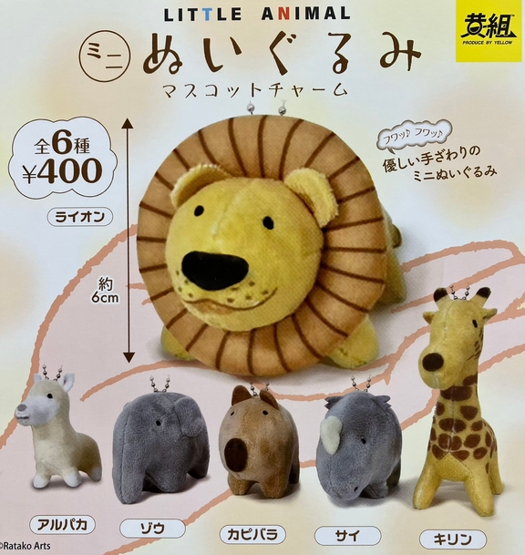 LITTLE ANIMAL ミニぬいぐるみマスコットチャーム』発売。フワッ