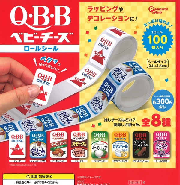 最大56％オフ！ QBB ベビーチーズ ロールシール クリームチーズ aob.adv.br