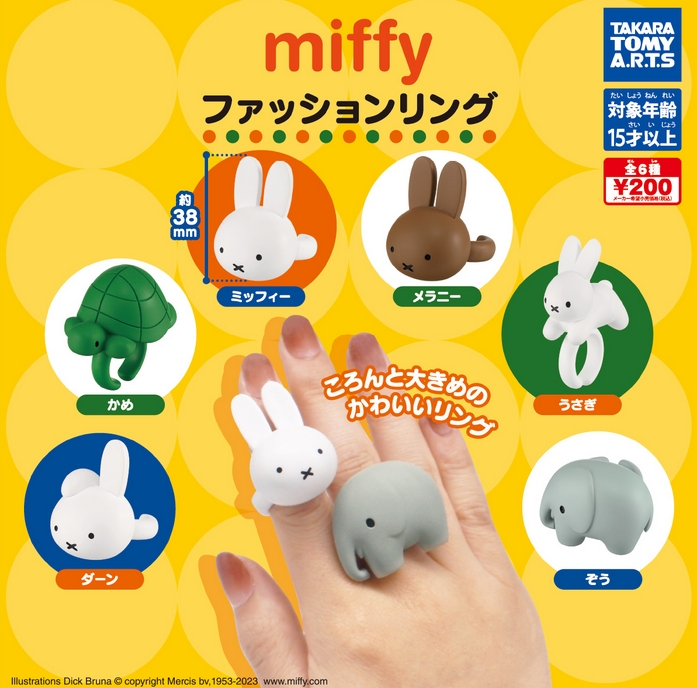 miffy ファッションリング』発売！ころんと大きめのかわいいリング