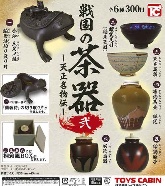 戦国の茶器 弐 -天正名物伝-』再販。 | がちゃぽん情報