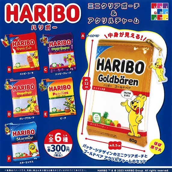 HARIBO ミニクリアポーチ＆アクリルチャーム』発売。中身が見える！ がちゃぽん情報