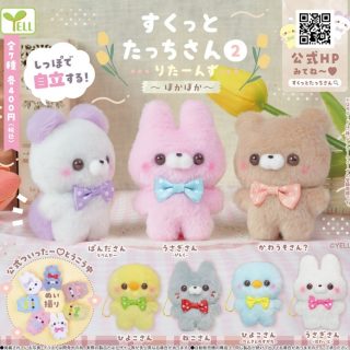 すくっとたっちさん おすわりらいと〜たれいぬさんたっち〜』発売。光るよ～♡ がちゃぽん情報