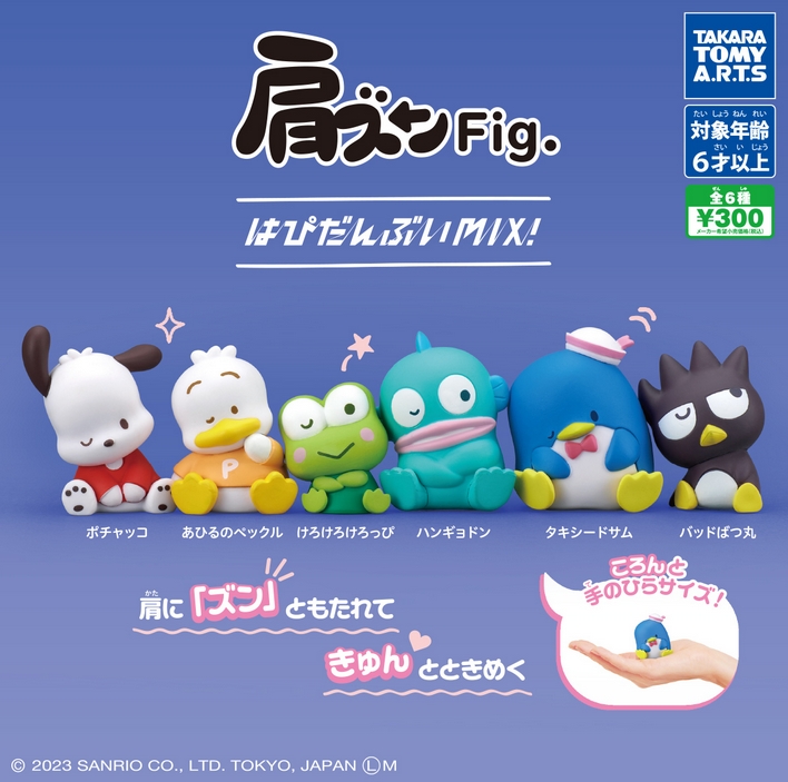 肩ズンFig. はぴだんぶいMIX！』発売！ | がちゃぽん情報