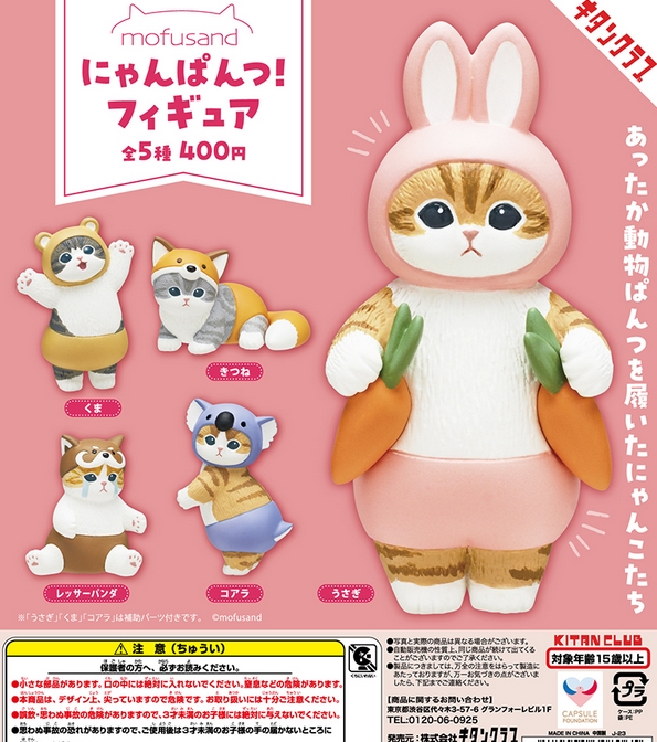 mofusand にゃんぱんつ！フィギュア』発売！あったか動物ぱんつを履い