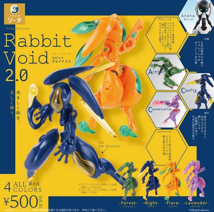 FORM Series Rabbit Void フォームシリーズ ラヴィットヴォイド 2.0』発売。 | がちゃぽん情報