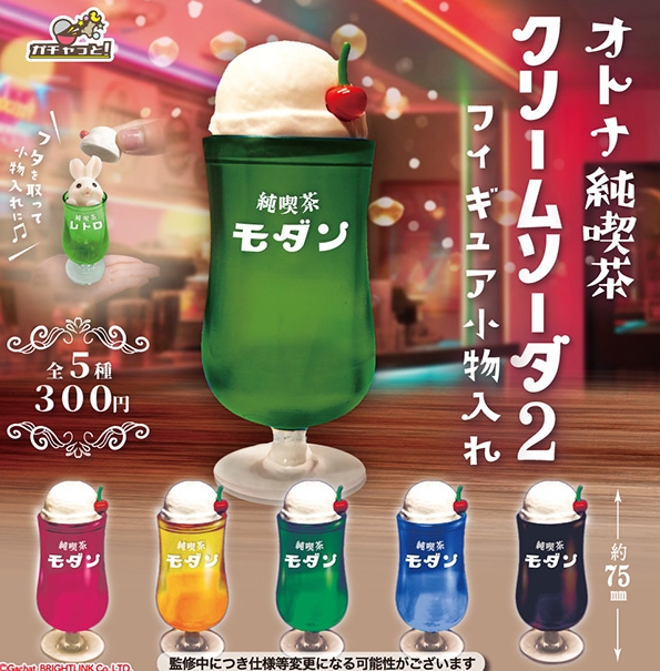 オトナ純喫茶レトロクリームソーダ2 フィギュア小物入れ』3月発売予定