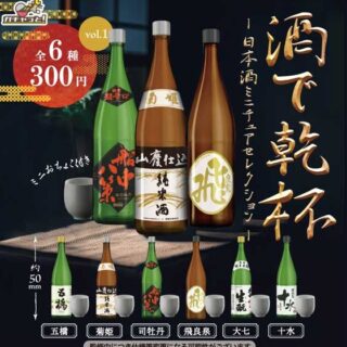 のんだくれ横丁キーホルダー』発売。のんだくれさん寄っといで