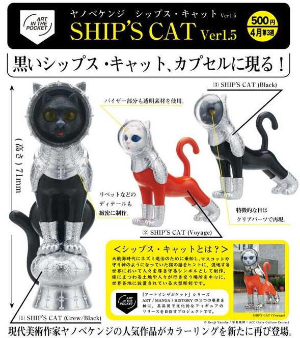 キタンクラブ製ヤノベケンジ「シップスキャットSHIP'S CAT（Muse ...