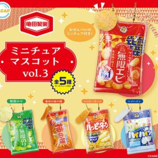 亀田製菓 お菓子キーチェーン』発売。お菓子のパッケージとパーツ付き！ | がちゃぽん情報