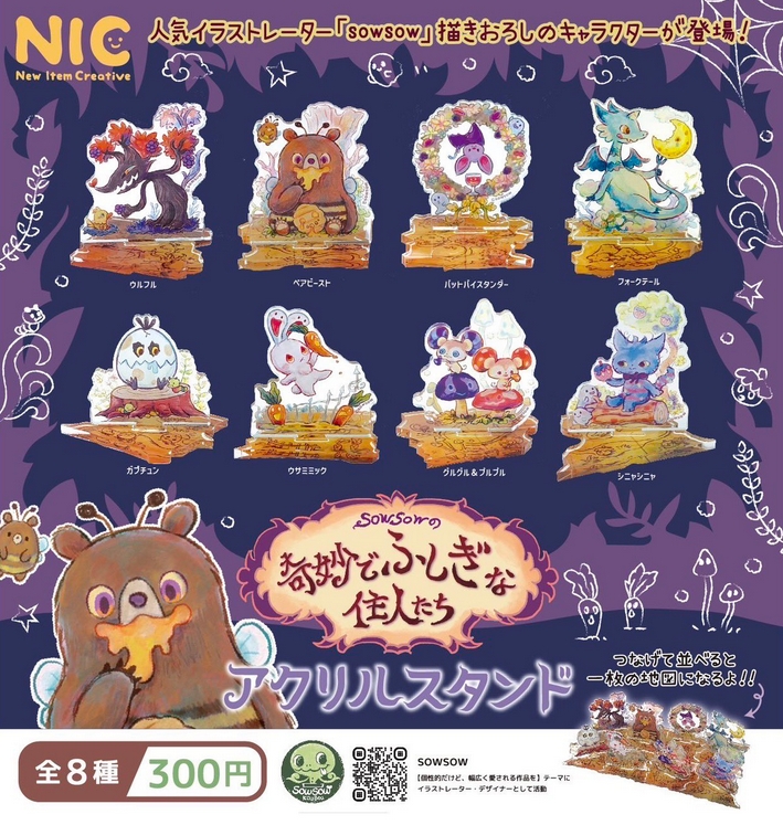 納得できる割引 sowsowの奇妙でふしぎな住人たち アクリルスタンド 』発売 その他