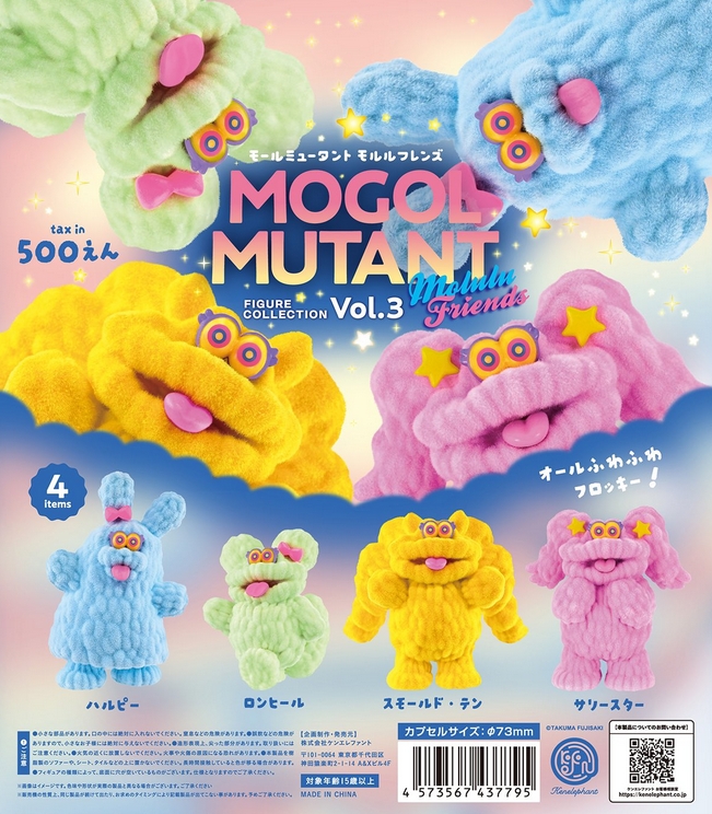 モールミュータントフィギュアコレクション Vol.3 モルルフレンズ