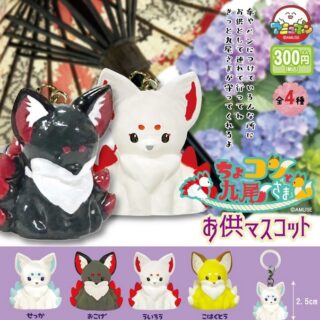 Amazon | ちょコンと九尾キツネ ぽわっとライト 彩 [全4種セット