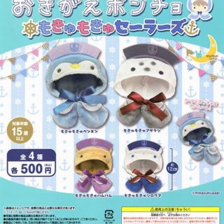 おきがえポンチョ スウィートハロウィン』発売。 | がちゃぽん情報