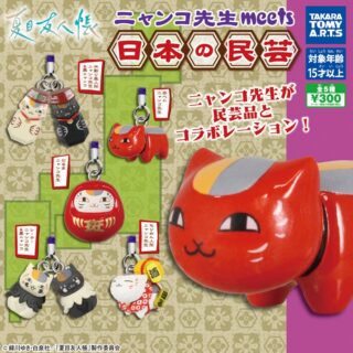 夏目友人帳 ニャンコ先生徒然ストラップ Part5』発売！ | がちゃぽん情報