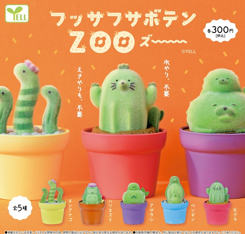 フッサフサボテンZOO』発売。水やり、不要 えさやりも、不要
